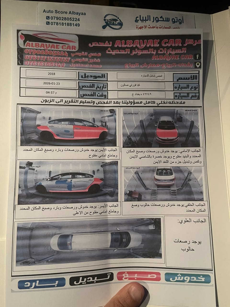 كيا فورتي وارد امريكي ٢٠١٨
♦️بيها خمس قطع صبغ
♦️صدر ودسكات وتايرات تخم خير من لله مثل ما موضح بل سونار
♦️سيارة نص فول ٣ انظمة قيادة بصمة تشغيل عن بعد 
♦️ تبريد مو شغال خلل بسيط
♦️سنوية نافذه 
‎♦️سيارة بيها لغد مكصوص ومعمر موضح بصور بل سونار
♦️اي استفسار موجود بغداد جديدة مقابل جبار ابو شربت رقم ***********
معروضة سيارة ب105$ وبيها مجال

