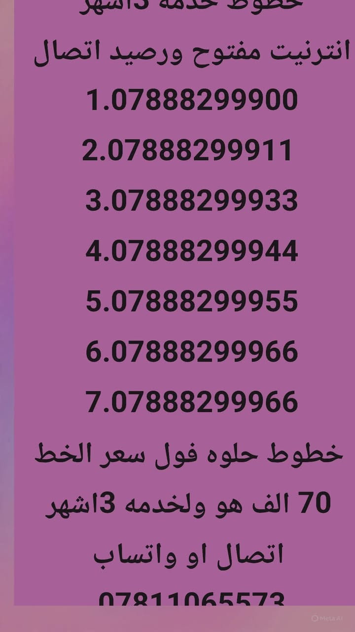 خطوط مميزه حلوه 
  بيهه خدمه 3اشهر انترنيت مفتوح واتصال  
احجز خط وراسلني او اتصال *********** واتساب
