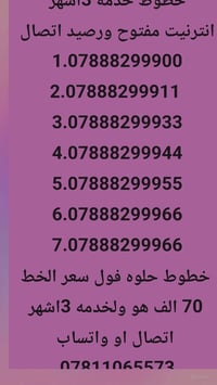 خطوط مميزه حلوه    بيهه خدمه 3اشهر انترنيت مفتوح واتصال   احجز خط وراس...