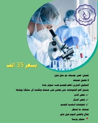 تعبان؟ تحس جسمك مو مثل قبل؟ لا تهمل صحتك ✋ التحليل الدوري المهم للجسم ...