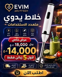 عرض خاص • إلكترونيات • أجهزة منزلية