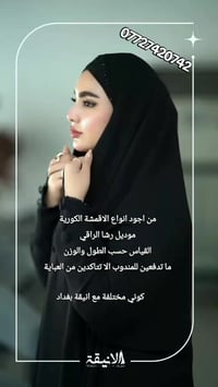 عبايات • جرجيت كوري • موديل رشا