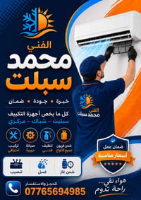 صيانة وتنصيب سبالت بغداد 07765694985