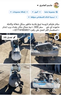 بغداد • إلكترونيات • تفاصيل داخل