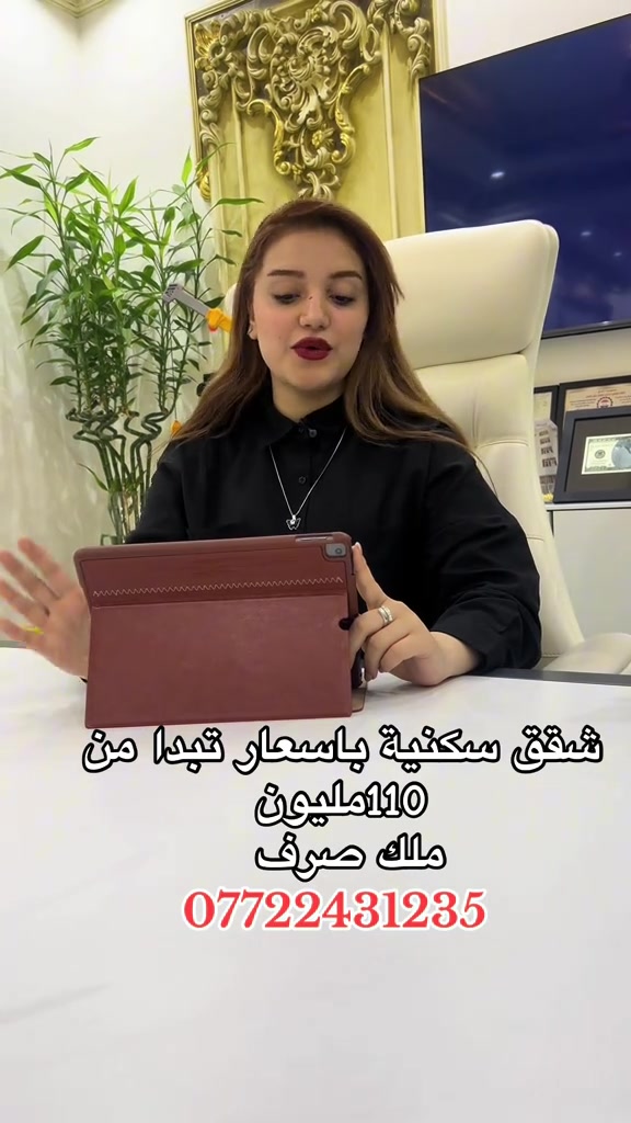 شقق سكنية باسعار تبدا من 110مليون ملك صرف  . . . #creatorsearchinsights #بغداد #شقق #فيهذااليوم #الشعب_الصيني_ماله_حل😂😂 


**إذا كنت صاحب هذا الإعلان وتريد حذفه لأي سبب، رجاءا أرسل رسالة إلى الدعم الفني**