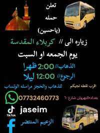 تعلن حمله ((ياحسين )) زياره الى كربلاء المقدسة يوم السبت الساعه 2 ظهرا...