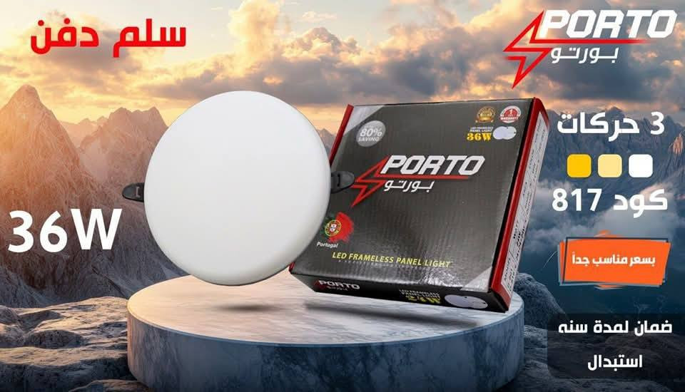 تـنـويـه.. لـديـنـا كـل مـا يـنـيـر مـنـازلـكـم 💡✨
يعلن كهرباىيات النيزك عن وصول وجبة جديدة من الإنارة الحديثة (LED) بنوعيها (الدفن والظاهري) وبأفضل المواصفات:
🔹 الماركة: شركة بروتو (PROTO) المعروفة بقوة الأداء.
🔹 القدرات المتوفرة: (18W / 24W / 36W).
🔹 الضمان: حقيقي ومكفول من شركتنا.
🔹 الأسعار: مناسبة جداً وتنافس السوق (جملة ومفرد).
📍 العنوان: النجف الأشرف - المشخاب - قرب جسر الدبينية - مقابل محطة وقود (بنزين خانة) الدبينية.
كهربائية النيزك.. اختيارك الأمثل لجودة تدوم! 🛠️
التواصل (١) ***********
تواصل وتساب(٢) ***********
(تابعو الصفحه حته تشوفون كل جديد)
