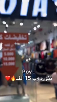 تنوره • صغيره • ما انلبست