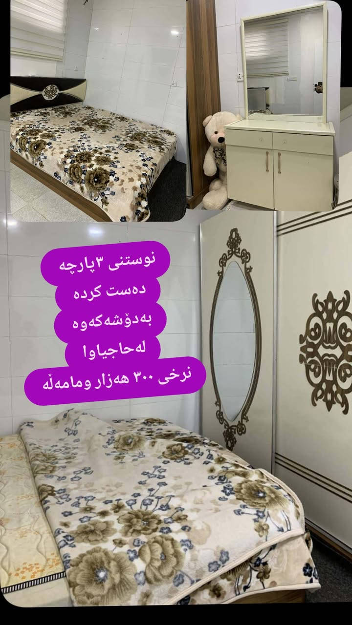 لە ڕانیە و دەوروبەری,,,,,,,,,,,,,,,,,,,,,,,,,,,,,
ئێوەش هەر كاڵایەكتان هەیە بنێرن🛍️
خانوو🏡
ئەشیای ناوماڵ 🛏️🪑🛋️🚪

 لەهەرشارێکن🌎
 ناوتان دەرناکەوێت🥷
بەزوترین کات🕰️
بۆتان ئەفرۆشین بەنرخی گونجاوو


**إذا كنت صاحب هذا الإعلان وتريد حذفه لأي سبب، رجاءا أرسل رسالة إلى الدعم الفني**