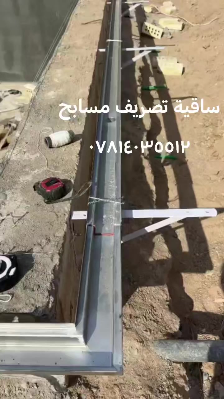 ساقية تصريف مسابح ***********
