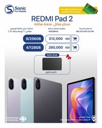 🚀 تجربة أكبر… إنجاز أسرع… ومتعة بدون حدود! وصلت أجهزة Redmi Pad الجديد...