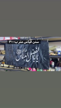تجهيزات محرم • بسماية • توصيل