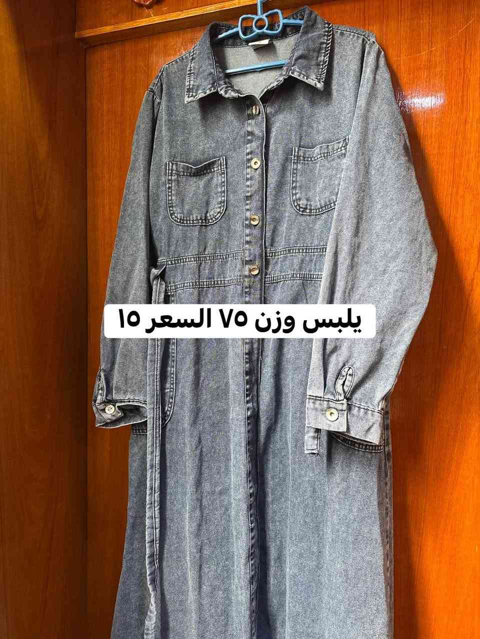 ملابس للبيع باليبل
تتوفر خدمة توصيل لجميع المحافضات 
التفاصيل داخل الصور


**إذا كنت صاحب هذا الإعلان وتريد حذفه لأي سبب، رجاءا أرسل رسالة إلى الدعم الفني**