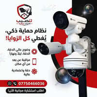 كاميرات مراقبة • منظومات أمنية • كاميرات ذكية • حماية المنازل • امان ا...