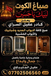 تفليش • مواكب حسينية • الكوت