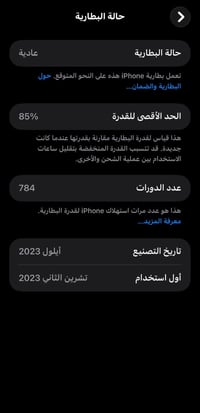 آيفون 15 برو ماكس • ذاكرة 256 • بطارية 85%