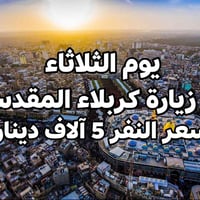 كربلاء المقدسة • باص سياحي • واسط قضاء العزيزية