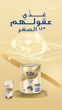 مركز الطفل للحليب.. توفر حليب S-26 رقم 1, 2 العنوان/ تقاطع حي 17 مجمع ...