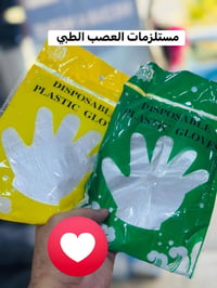 كف فحص نايلون  مستلزمات العصب الطبي  للاستفسار الاتصال 07712066884