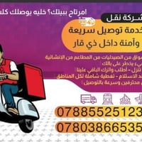 الناصرية • دلفري حر • توصيل مطاعم وصيدليات