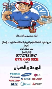 نصب سبالت • صيانة سبالت • تصليح مكيفات • غسل سبالت • شحن غاز مكيفات • ...