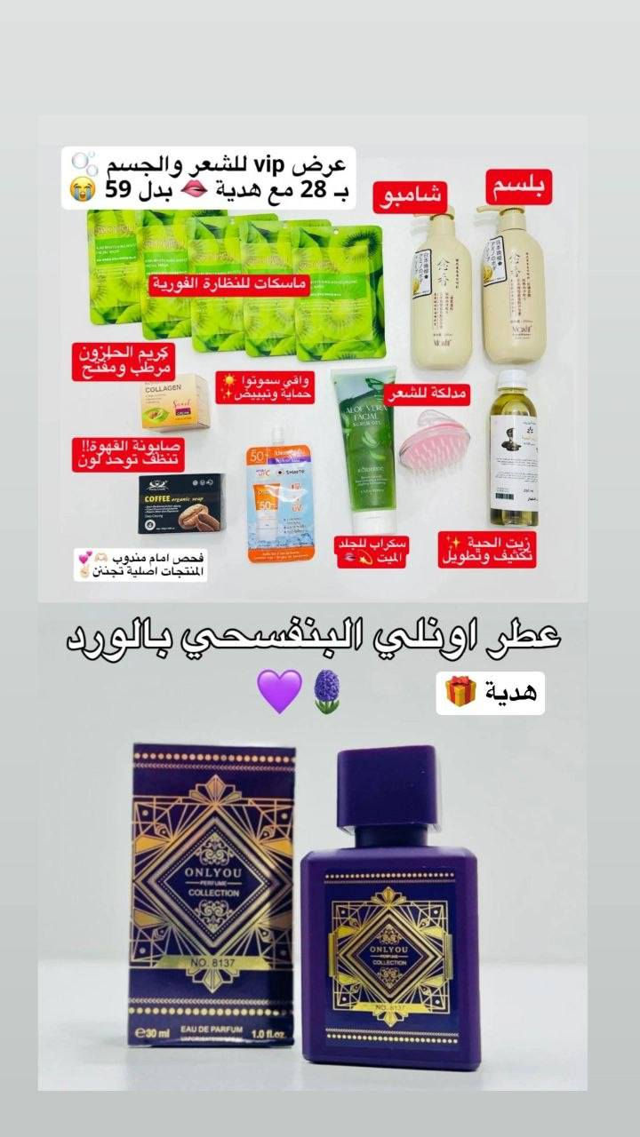عروض تخفيضات اقل من اسعار السوك بكج كامل للشعر والجسم والبشره توصيل مجاني
للحجز والاستفسار خاص 🇮🇶
عند الحجز ارسال الصوره 
 لثبيت الطلب عنوان ورقم مظبوط


**إذا كنت صاحب هذا الإعلان وتريد حذفه لأي سبب، رجاءا أرسل رسالة إلى الدعم الفني**