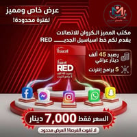 آسيا ريد • ٤٠٠ دقيقة • نعمانيه سوق العرب