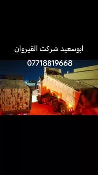 طابوق ابو سعيد شركه القيروان معمل الابراج اتصال على هاذا الرقم ///0771...