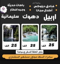 بابل المعلقة • سفر وسياحة • سامراء السكك