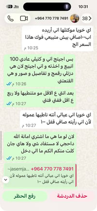 هاي وحده قفاصه خلتني ابيعله او مرضت تنطي العموله الي تكل للولد باعت ب ...