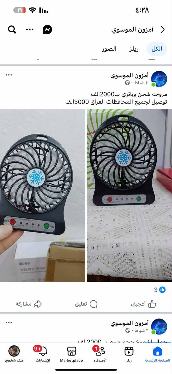 كل الصور داخل المنشور فقط 2000الفين توصيل جميع محافظات العراق 3000


**إذا كنت صاحب هذا الإعلان وتريد حذفه لأي سبب، رجاءا أرسل رسالة إلى الدعم الفني**