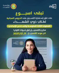 طلاب الثالث المتوسط والسادس الاعدادي من الجرحى وذوي الشهداء.. دروس ومر...