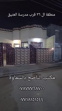 السماوة • المنطقة ٣٦ • ٢٢٥م