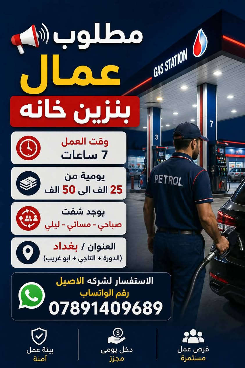 محتاجين عمال ضروري وهاي الوضائف كدامك الي يحب يستفسر اكثر هذه الرقم ***********
