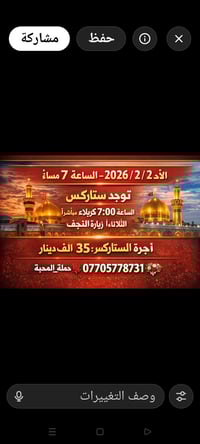 سلام عليكم  لاصحاب الالتزامات الخاصة. توجد ستاركس للاحد 1/2/2026 الساب...