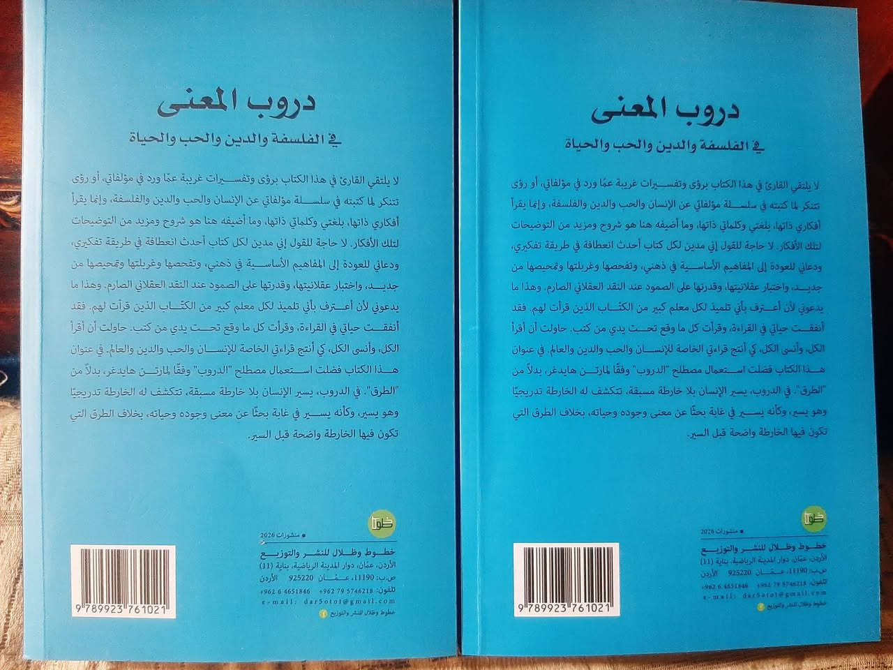 📚دروب المعنى
في الفلسفة -الدين-الحب-الحيياة
✍عبد الجبار الرفاعي
🕍نصوص -الاردن
٢٠٢٦
الجزء الاول ٢٧٣ص
الجزء الثاني ٢٦٦ ص
💸السعر :15.000 الف 
رئاسة العبيدي
او 
المتنبي الجمعة
***********
