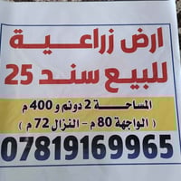 نزلة النبي شعيب • ٢ دونم • سند ٢٥