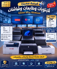 لابتوبات • شاشات • جملة