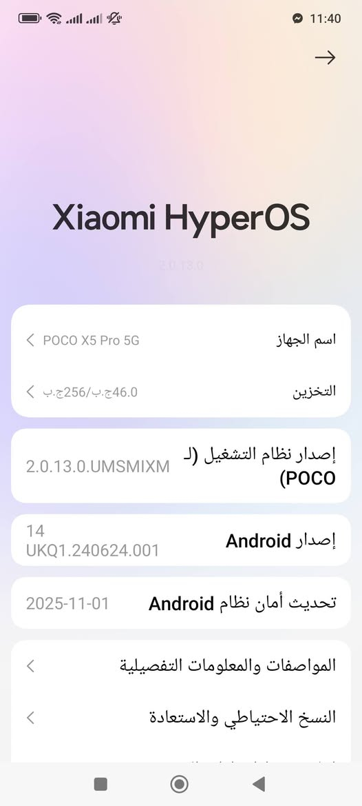 سلام عليكم
بوكو x5برو فايف جي للبيع نضيف كلش الصور كدامك مكفول حتى من الشخط للبيع مكاني طويريج سعره ١٧٥قفل شراي اتصل وبلخدمه بدون ملحقات فقط حافض وياه *********** ويرهم مراوس اذا عندك جهاز احدث عادي
