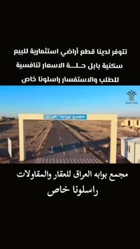 حلة بابل • أرض • للبيع