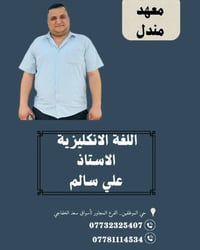 تقوية إنكليزي • معهد مندل • الصويرة حي الموظفين