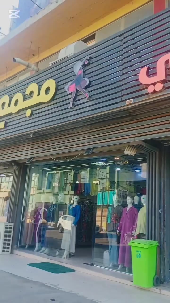 مرحبآ بكم 🥳 💫 مشاهدة ممتعه 💫
زبائننا الكرام مجمع لولو كاتي 🧑‍🍼 
 ((تخفيضات بأسعار مناسبه &))
✅ محير وحديثي الولاده لكلا الجنسين
✅ بجودة عالية واسعار مناسبة للجميع
زورو موقعنا #بعقوبةالجديدة نهاية شارع الطابو قرب جامع سعد بن معاذ ومجاور مجمع جرمانة . وقرب فلافل لبنان


**إذا كنت صاحب هذا الإعلان وتريد حذفه لأي سبب، رجاءا أرسل رسالة إلى الدعم الفني**