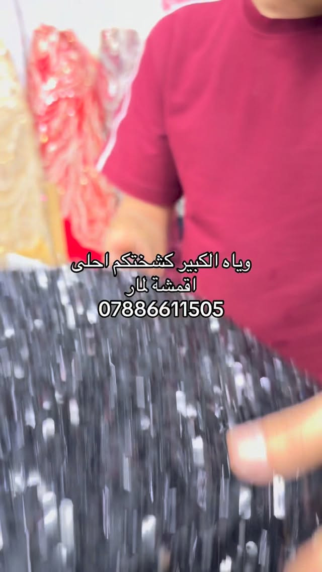 اقمشة لمار 

#لمار_للاقمشة #اقمشة_لمار


**إذا كنت صاحب هذا الإعلان وتريد حذفه لأي سبب، رجاءا أرسل رسالة إلى الدعم الفني**