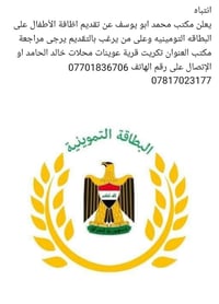 اضافة اطفال • البطاقة التموينية • قرية عوينات