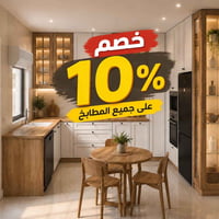مطابخ MDF • مطابخ اكريليك • بعقوبة