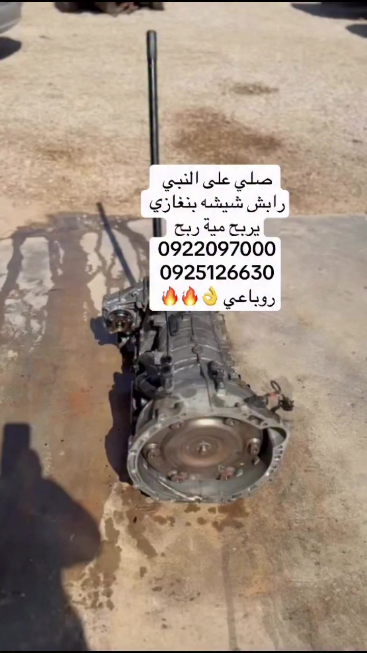 #رابش_شيشه_بنغازي


**إذا كنت صاحب هذا الإعلان وتريد حذفه لأي سبب، رجاءا أرسل رسالة إلى الدعم الفني**