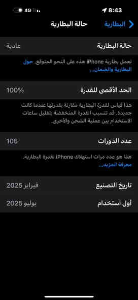 ايفون 16 برو ماكس 
• السعة: 256 جيجا

 • اللون: ذهبي

 • الحالة: زيرو (نظيف جداً)

 • نسبة البطارية: 100% 

 • مع الكرتونة الأصلية وجميع المشتملات

 • الجهاز لم يُفتح أو يتصلّح نهائيًا

💰 السعر المطلوب: مليون و٤٠٠

📍 بغداد

للأستفسار الاتصال على الرقم او مراسلة الصفحه ***********
