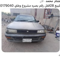 رقم بصره • مكينة وكير شغاله • مسمكرة ع الصبغ