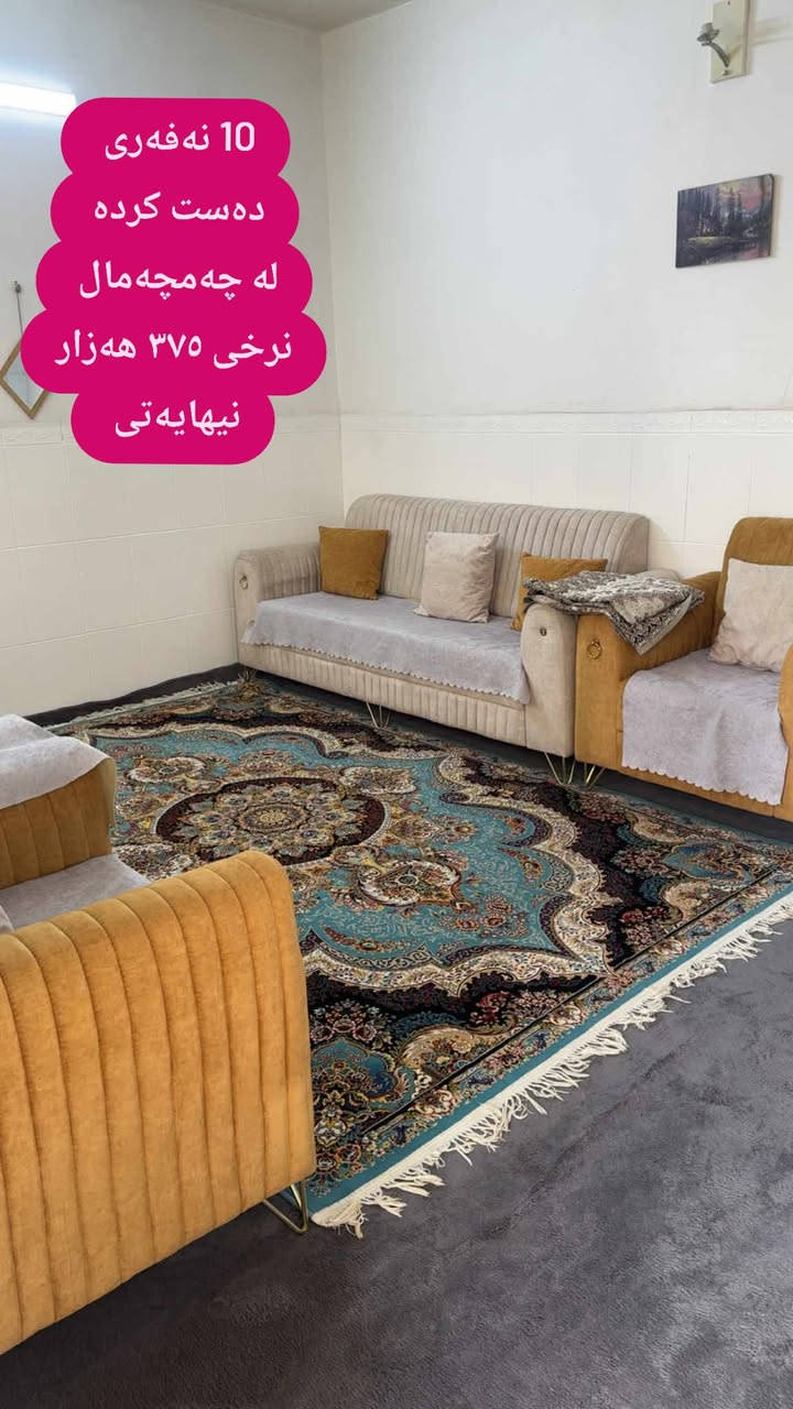 لە چەمچەمال  ,,,,,,,,,,,,,,,,,,,,,,,,,,,,,
ئێوەش هەر كاڵایەكتان هەیە بنێرن🛍️
خانوو🏡
ئەشیای ناوماڵ 🛏️🪑🛋️🚪

 لەهەرشارێکن🌎
 ناوتان دەرناکەوێت🥷
بەزوترین کات🕰️
بۆتان ئەفرۆشین بەنرخی گونجاوو


**إذا كنت صاحب هذا الإعلان وتريد حذفه لأي سبب، رجاءا أرسل رسالة إلى الدعم الفني**