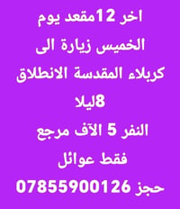 آخر المقاعد • سارعوا بالحجز • انطلاق الديوانية